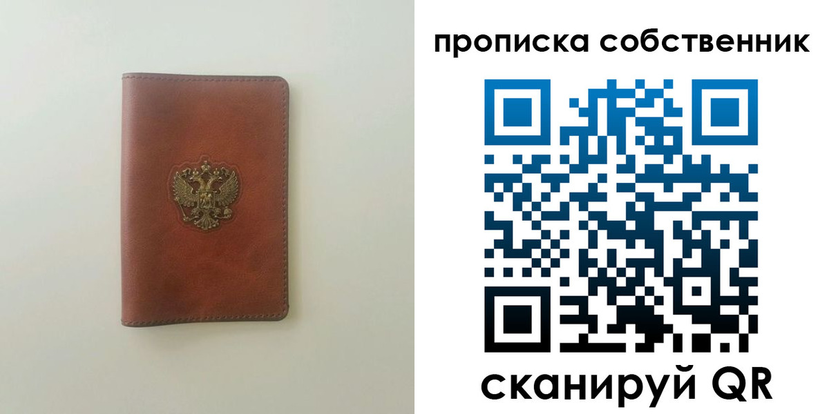 прописка от собственника в Первоуральске
