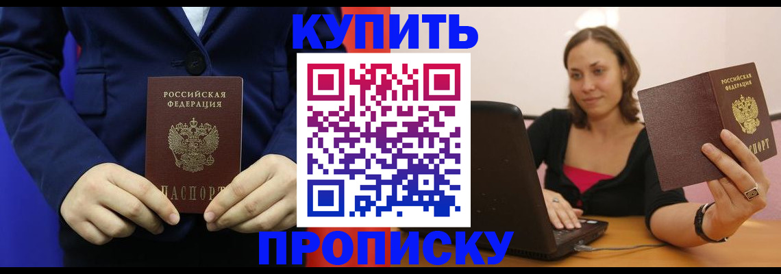 прописка в Первоуральске