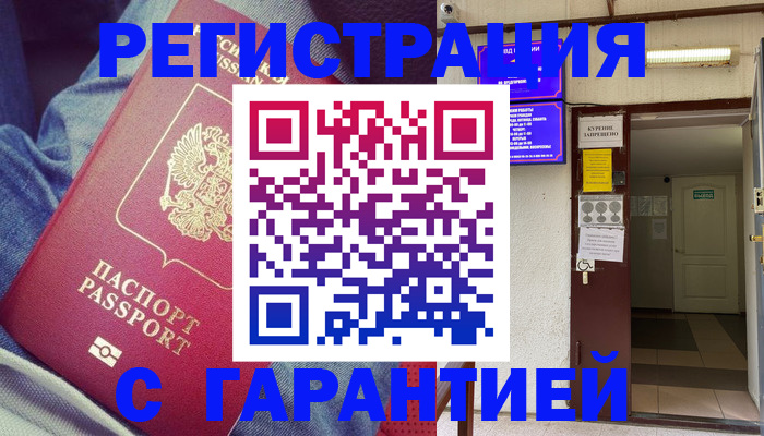 прописка гарантия в Первоуральске